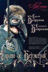 Une des affiches du spectacle